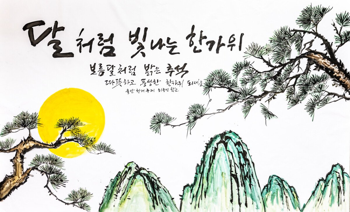 Chuseok artwork with pine trees, sun and mountains